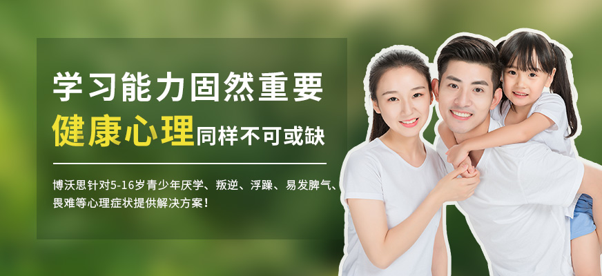 東莞青少年心理輔導