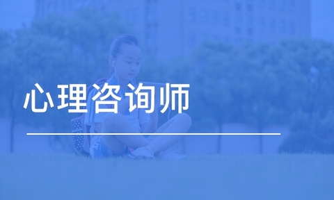 沈陽情感心理咨詢