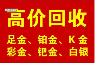 北京珠寶首飾回收多少錢一克菜百國華商場高價回收