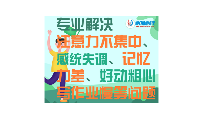 南寧青少年心理咨詢
