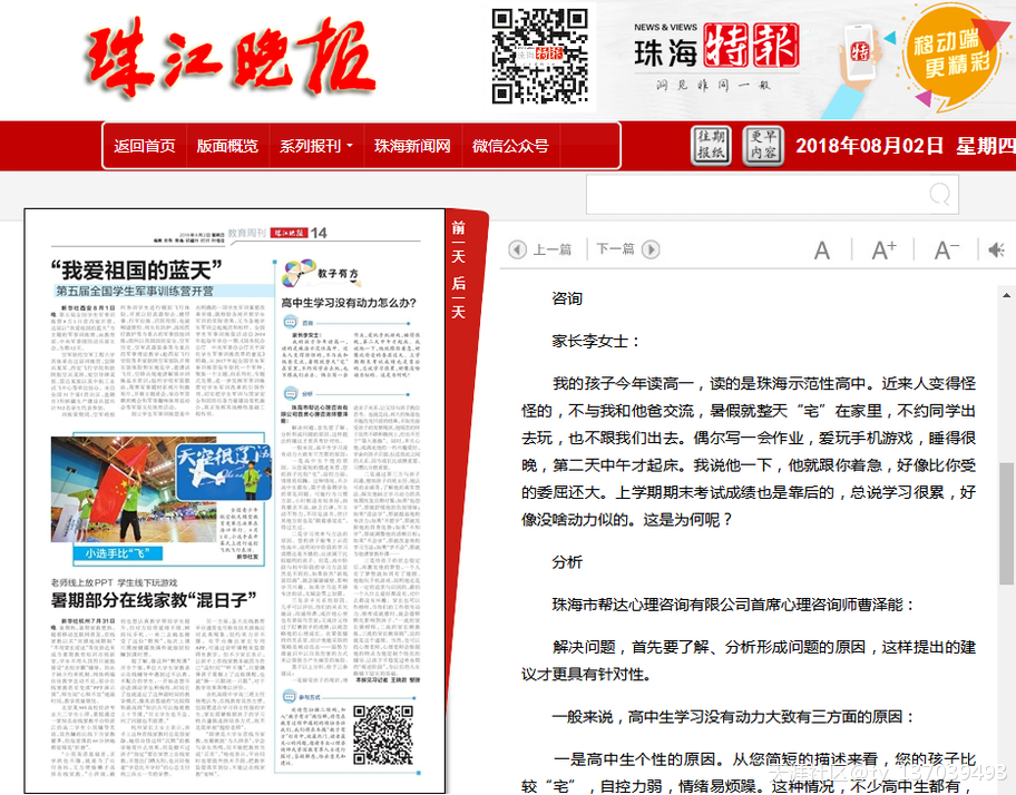珠海青少年心理咨詢