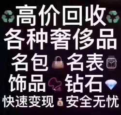 寶山區高價回收珠寶公司