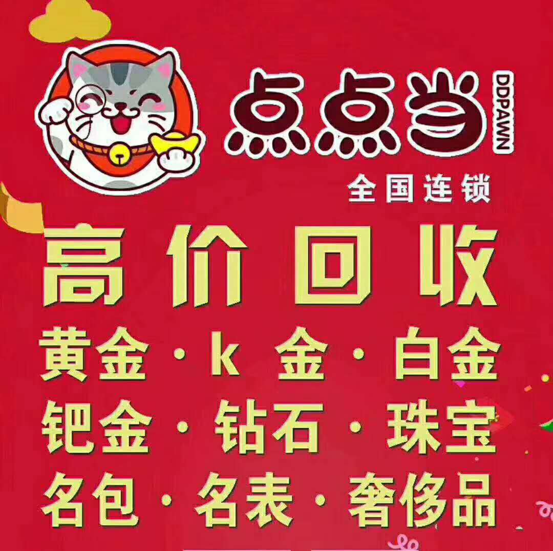 廣東黃金高價回收