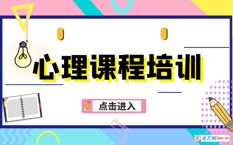 煙臺青少年心理咨詢