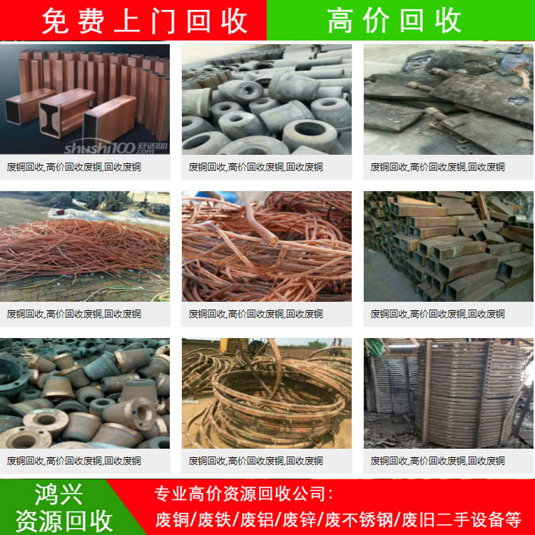 深圳廢金屬高價回收