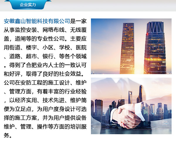 合肥安裝監控