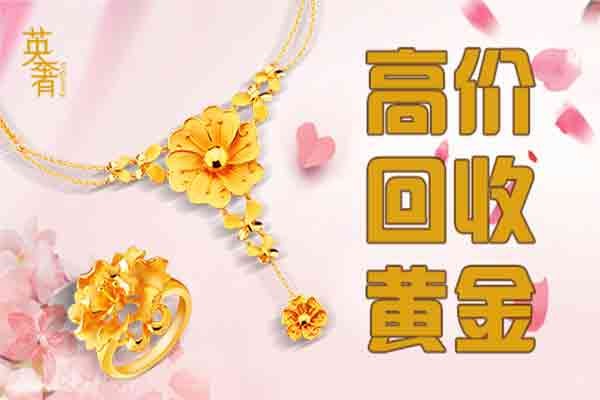 黃金收購公司成都高價回收