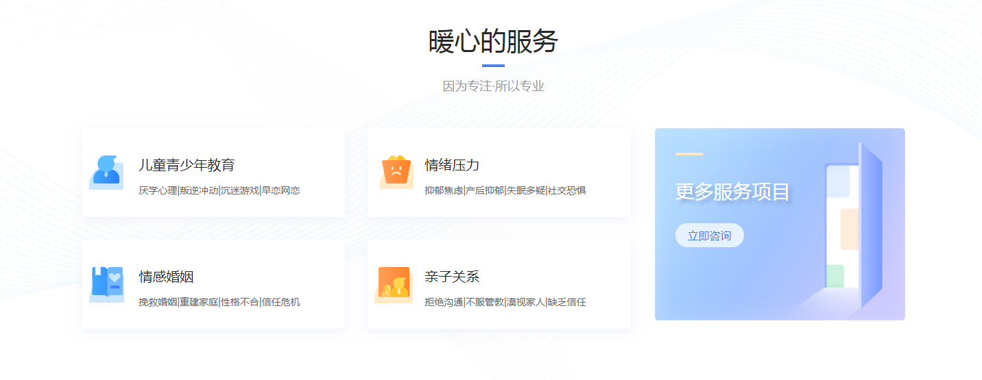 長春青少年心理咨詢