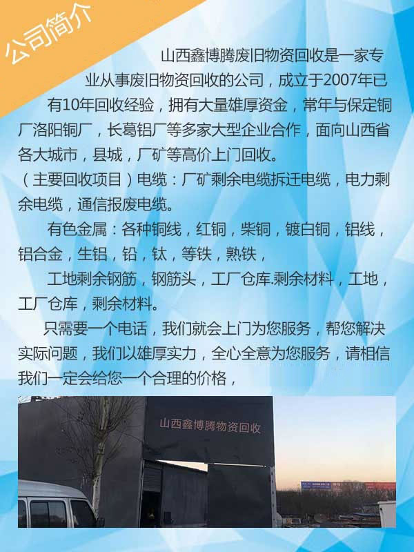 重慶廢鐵回收公司