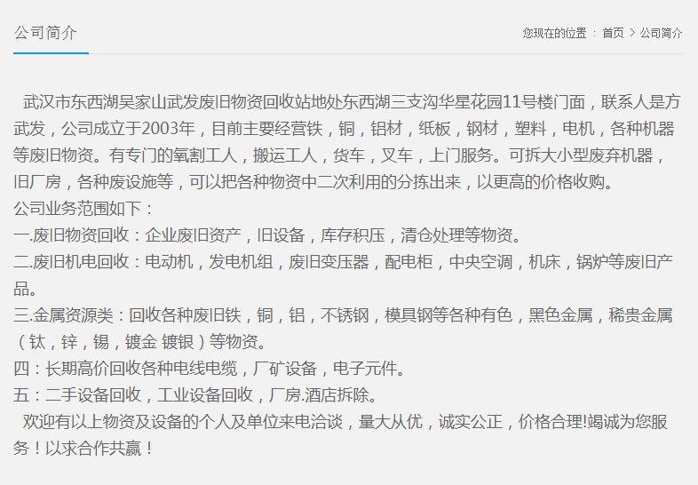 武漢舊廠回收