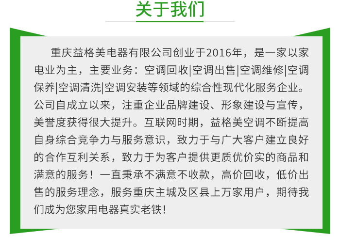 重慶二手空調高價回收