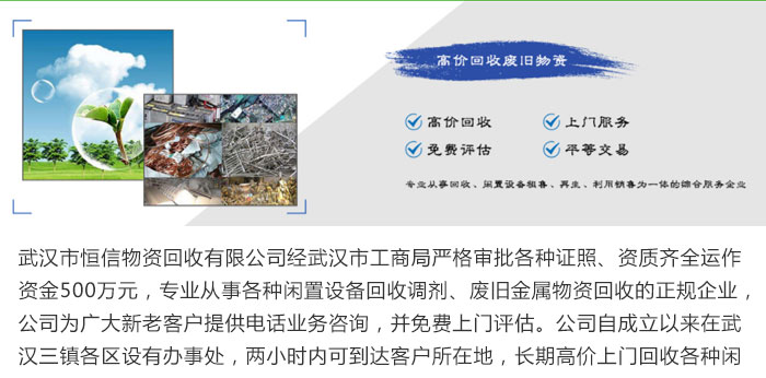 武漢物資高價回收