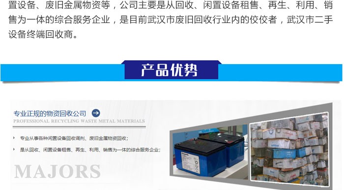 武漢物資高價回收