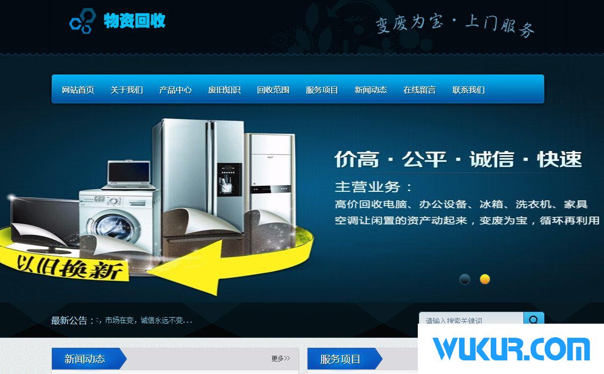西安物資高價回收