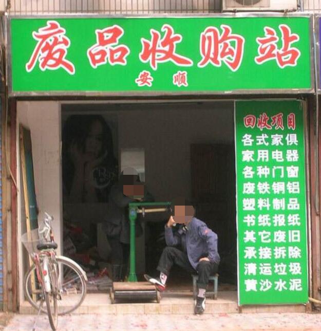 西安金屬回收
