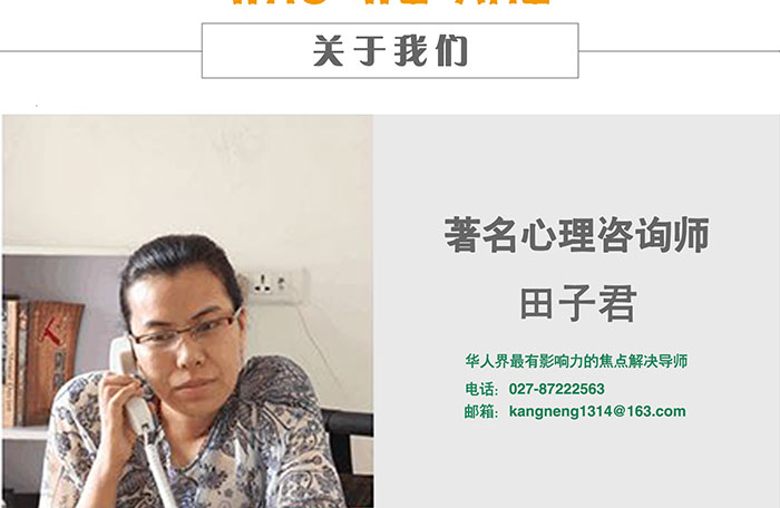 武漢情感心理咨詢
