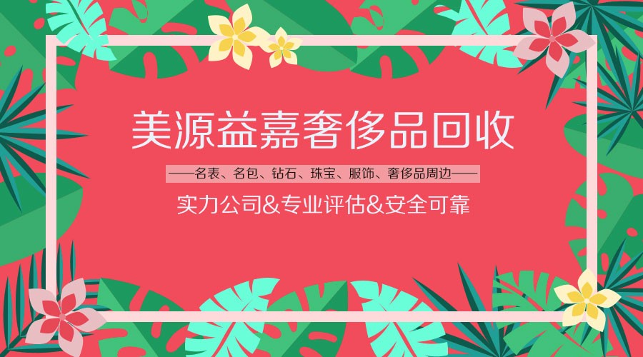 蘇州伯爵珠寶回收公司