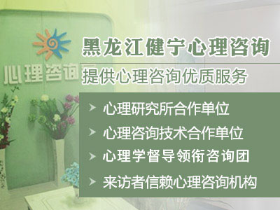 哈爾濱青少年心理咨詢