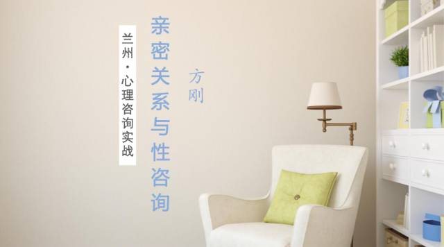 蘭州情感心理咨詢