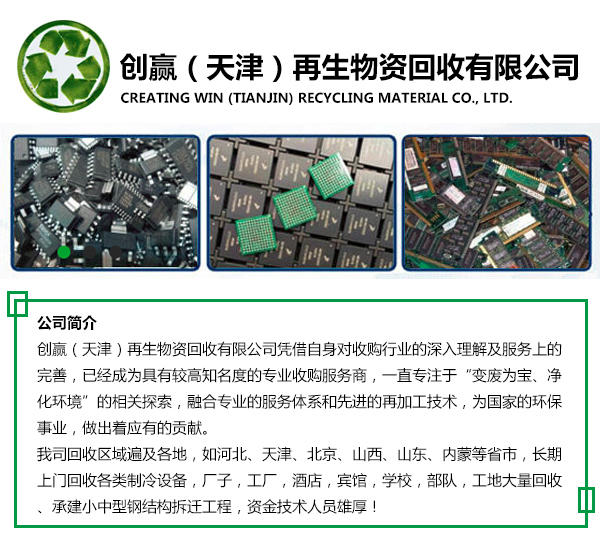 天津物資回收