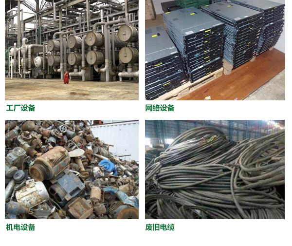 天津物資回收