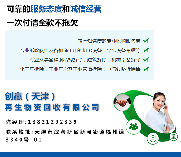 天津物資回收