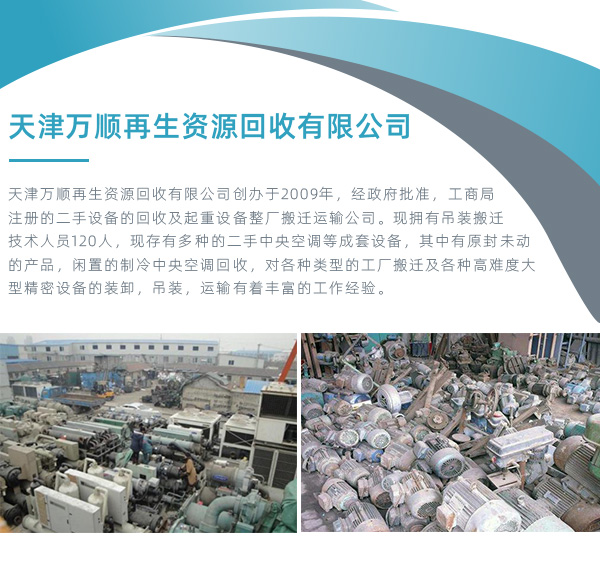 天津二手設備回收公司