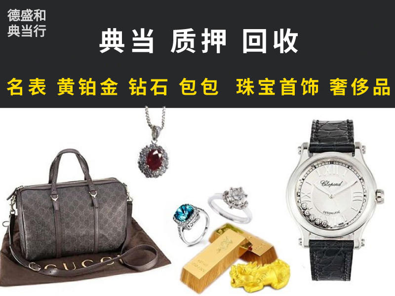 天津名表回收高價回收