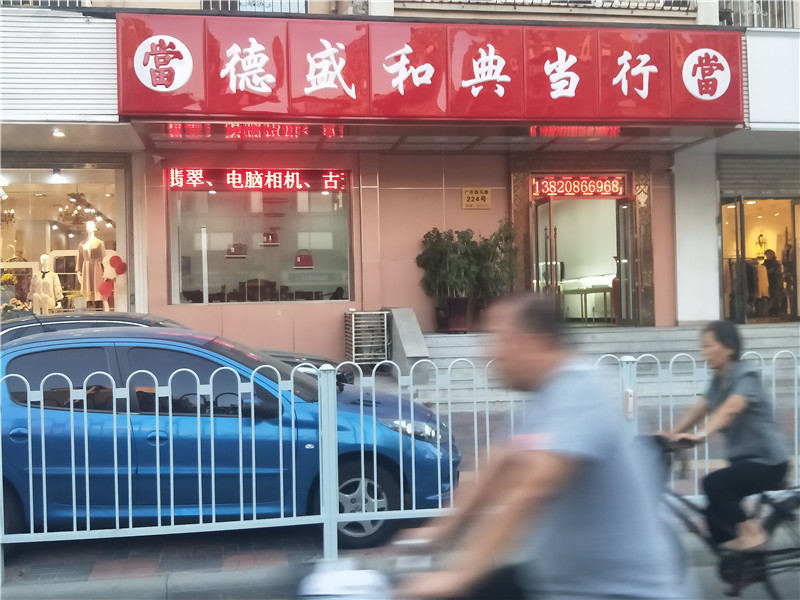 天津名表回收高價回收