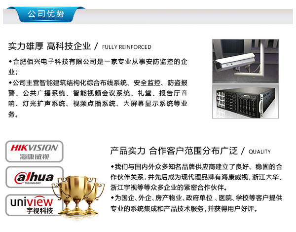 阜陽監控安裝