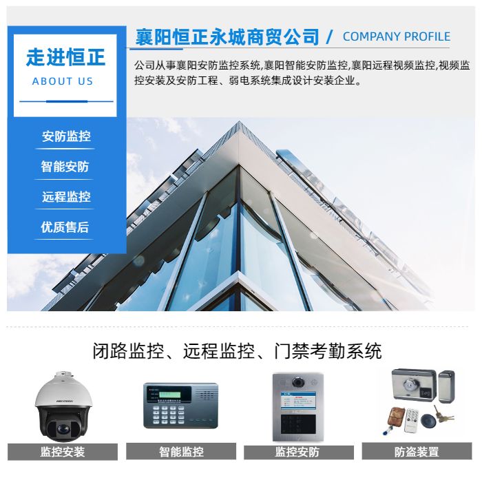 襄陽監控攝像頭安裝