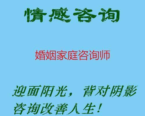 威海戀愛指導綜合心理咨詢