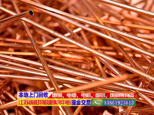 南京市二手廢銅回收公司
