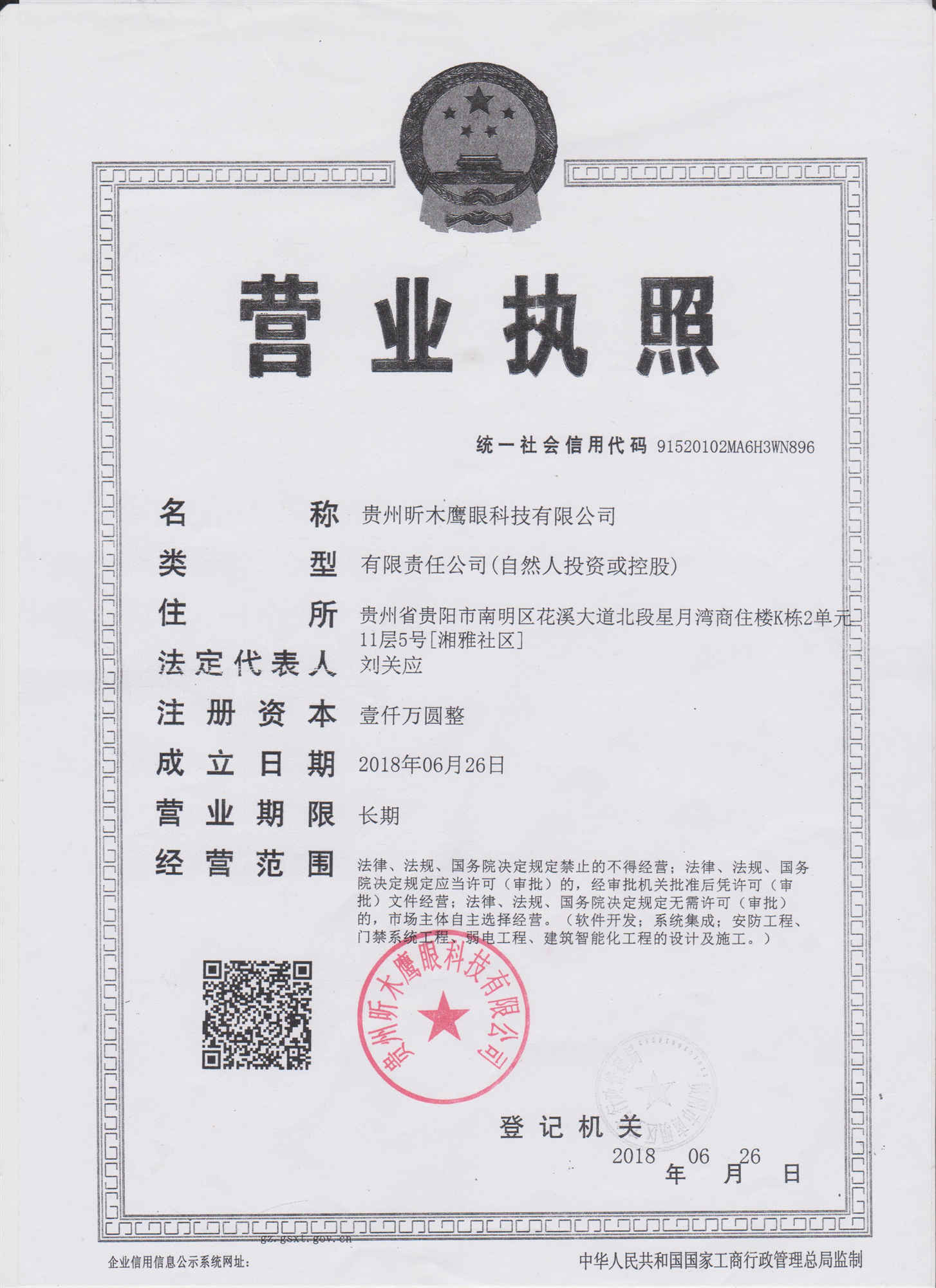 貴州昕木鷹眼科技有限公司5.jpg