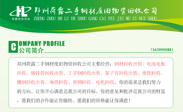 鄭州廢鐵回收