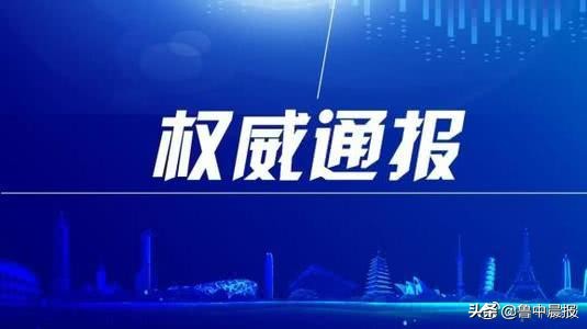 淄博發布一份重要名單！共57名專家，附電話