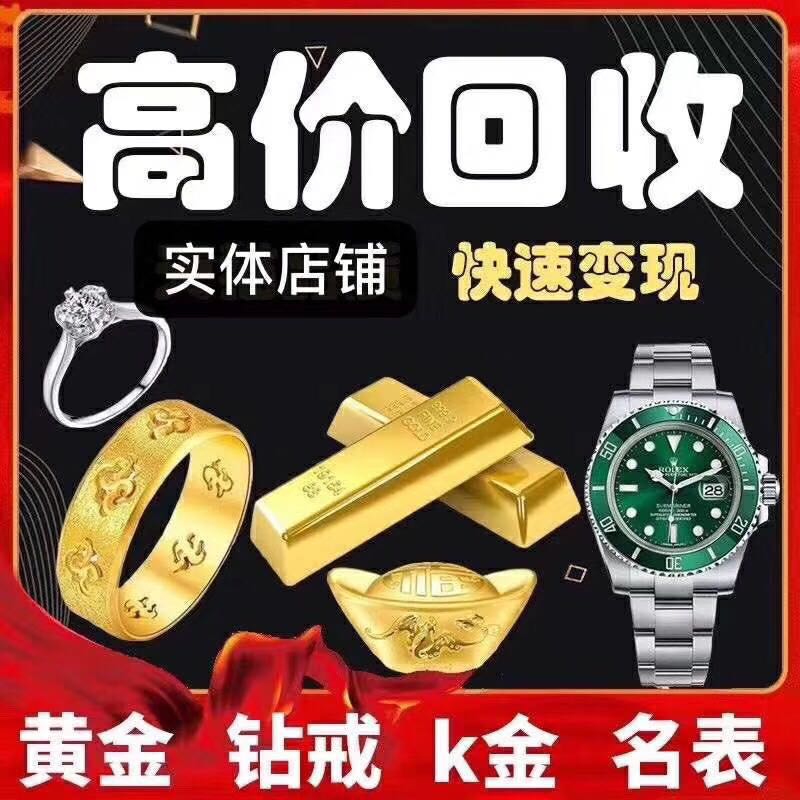 東莞老鳳祥黃金回收電話