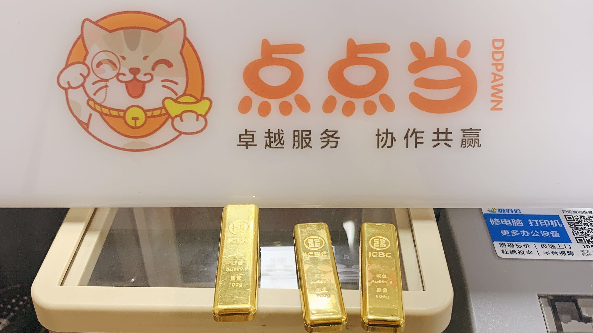 東莞高價黃金回收店