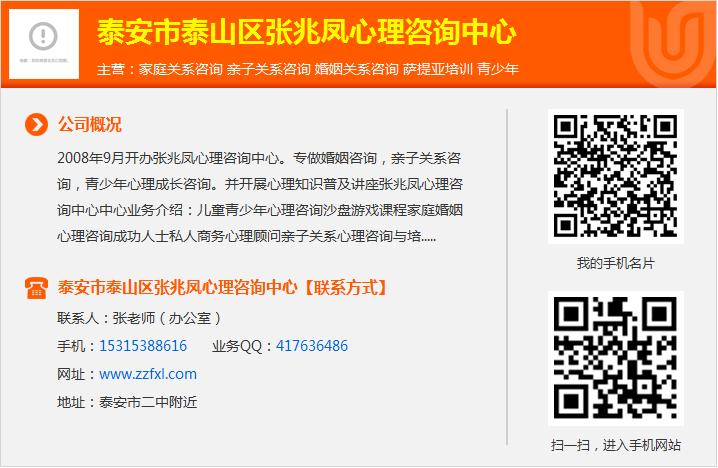 泰安情感心理咨詢
