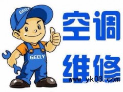上海澳柯瑪空調維修電話