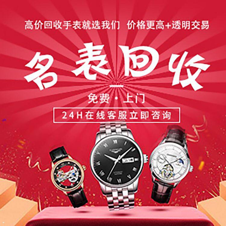 青島名表回收名表