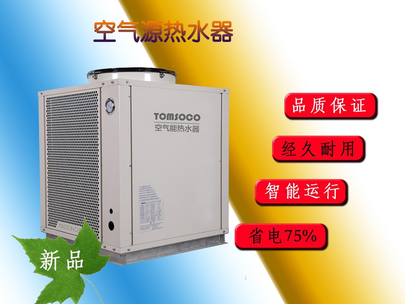 商用空氣能熱水器價格