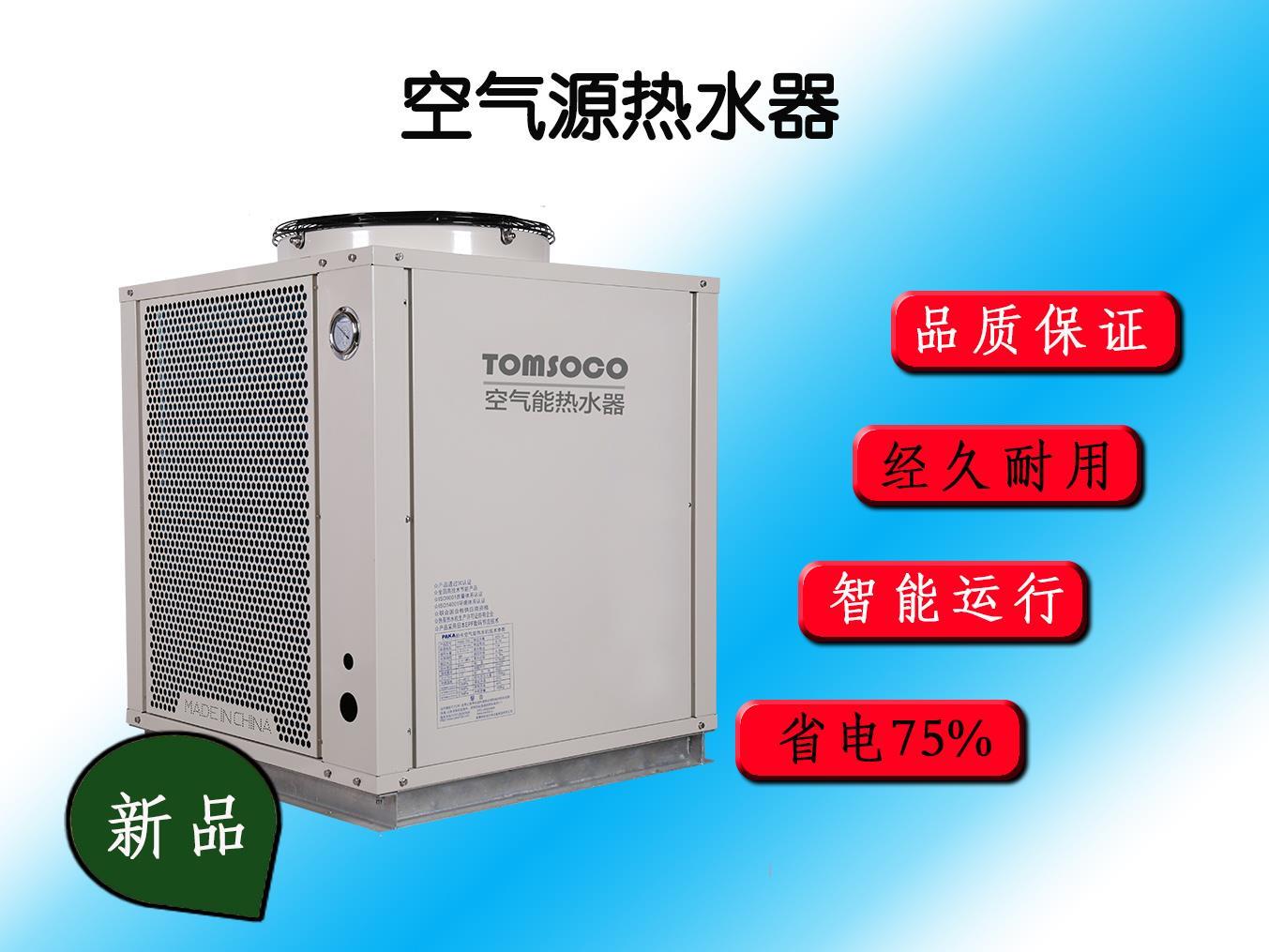 商用空氣能熱水器價格