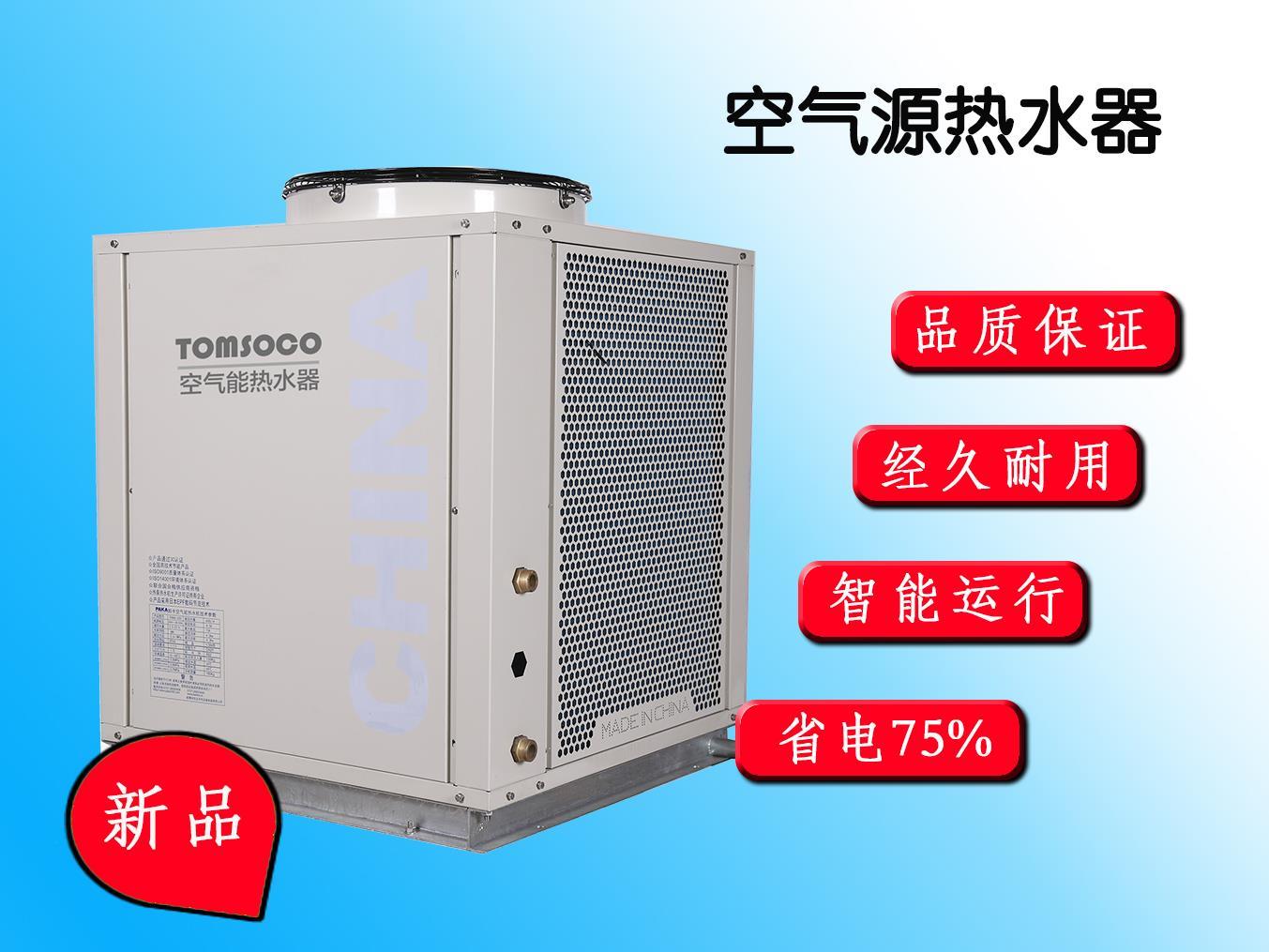 商用空氣能熱水器價格