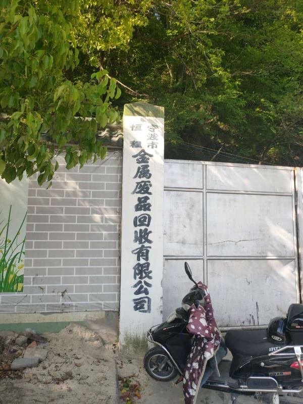 寧波廢舊廠房拆除收購服務