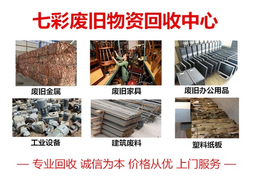 云南昆明廢舊回收價格,回收