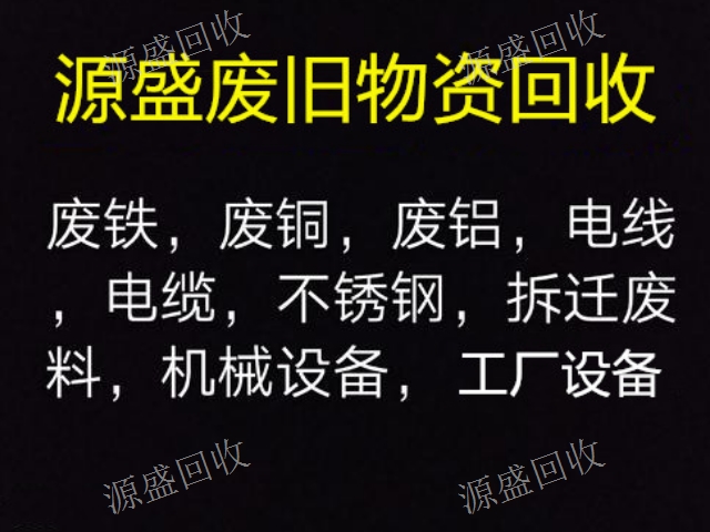 廢工廠設備回收中心,回收