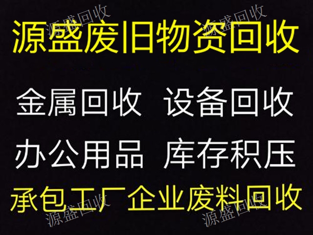 呈貢區化工設備高價回收服務,回收