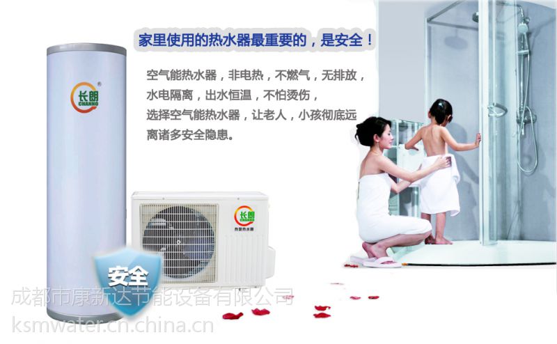 成都家用空氣能熱水器價格
