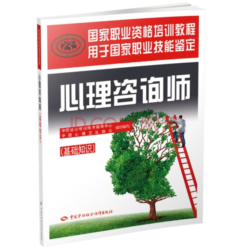 濰坊心理咨詢師協會_濰坊心理咨詢_公益 心理 咨詢
